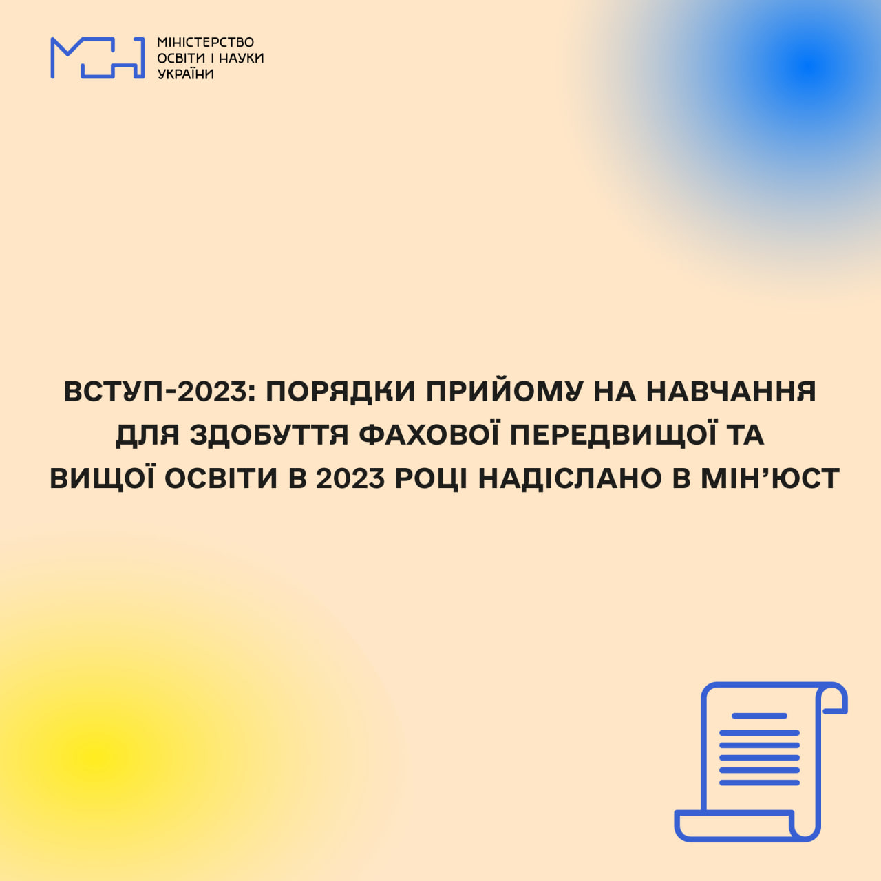Затверджено Порядок прийому – 2023